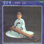 성금연 / 가야금 산조