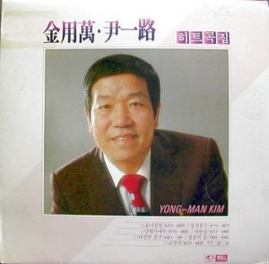 김용만.윤일로 히트곡집 (효녀심청/기타부기)