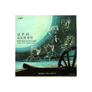 영싸운드 (등불/달무리)