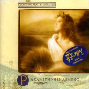 George Dalaras & Anna Vissi / Paramithi Hehasmeno (전설같은 사랑)