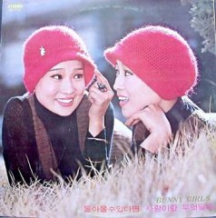 바니걸즈(토끼소녀) (돌아올수 있다면/사랑이란 무엇일까)