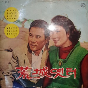 황성옛터/마음의 고향