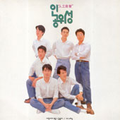 인공위성 1집 (사랑이라 부를 수 있을까/내 노래는)