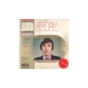 함중아 골든 디럭스 (조용한 이별/안개속의 두그림자)