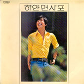 이수영 1집/하얀면사포