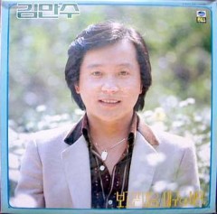 김만수 (보고픈 마음/대구의 사랑) 백색라벨