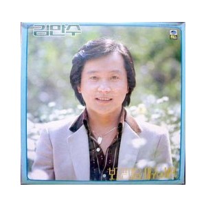 김만수 (보고픈 마음/대구의 사랑) 백색라벨