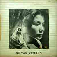 리숙/정혜선 /  애수/외로운 사람끼리/기도