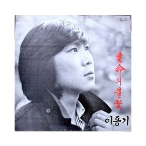 이동기 (생명의 불꽃)/장주연