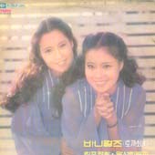 바니걸스 최신히트선집 Vol.2 (김포공항/망서린걸까)