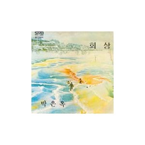 박은옥 1집 (회상/윙윙윙)