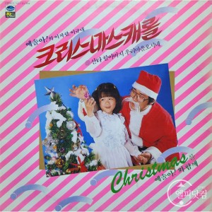 이자람,이규대-크리스마스를 예솔아!와 함께, 산타할아버지