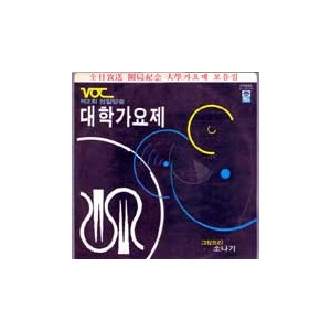 제2회 전일방송 (Voc) 대학가요제