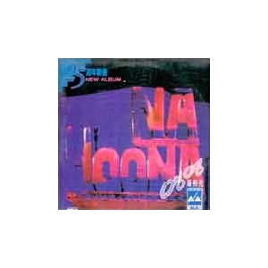 나훈아 25주년 신곡/영영