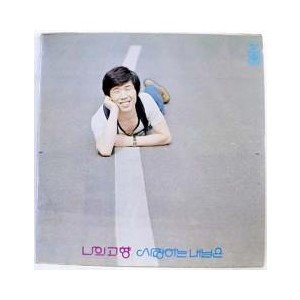 홍민 히트곡모음 (막차로 떠난 여인/사랑하는 내님은)