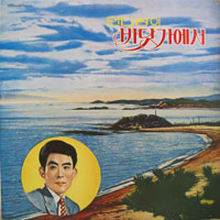 안다성/박재란/최희준/남일해/금호동 / 바닷가에서/주책바가지 [1983년]