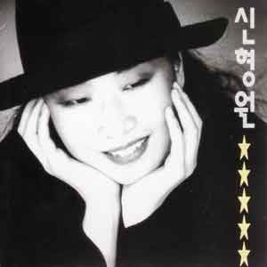 신형원 / 우리를 슬프게 하는것들