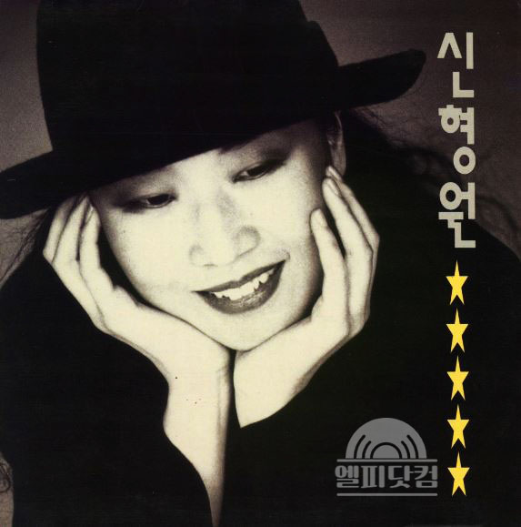 신형원-우리를 슬프게 하는것들