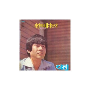 이청 / 사랑하는 내아들아 (Anak)