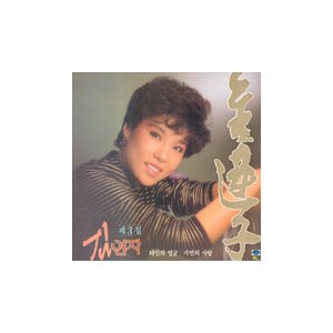 김연자  제3집 (타인의 얼굴/가면의 사랑)