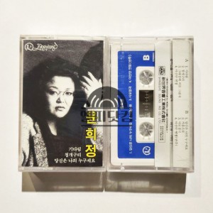 [미개봉]윤희정-기다림,청개구리(Tape)