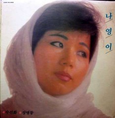 나영이 (수선화/장명등)