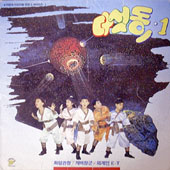 다섯동이 1집 (화랑관창/계백장군/외계인e.T)