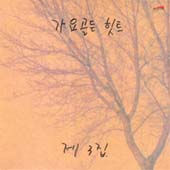 가요골든 힛트 제3집