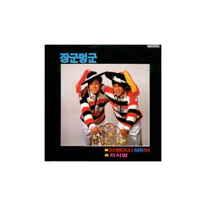 장군멍군 / 노래모음