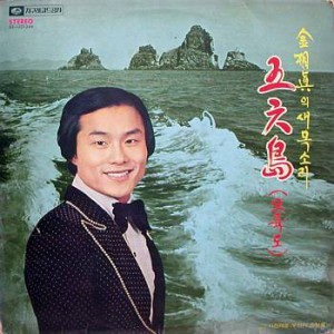김상진의 새목소리(오륙도/고향은 언제나)