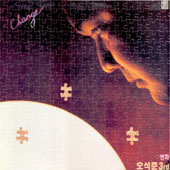 오석준 3집/변화