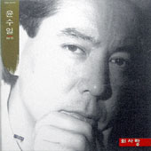 윤수일 13집/외사랑