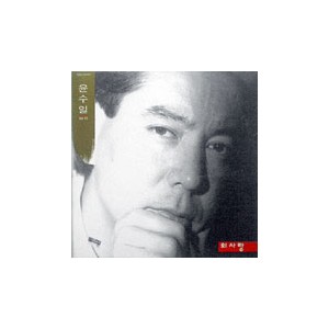 윤수일 13집/외사랑