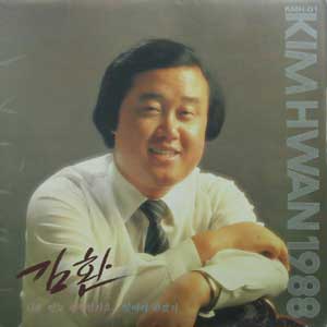 김환 / 나를 잊고 행복한가요/잊어야 하겠지