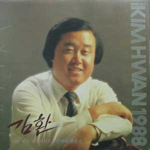 김환 / 나를 잊고 행복한가요/잊어야 하겠지