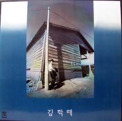 김학래 3집/하늘이여