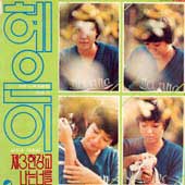 혜은이 07집/고운노래 모음집 Vol.7 (제3한강교/나는 너를)