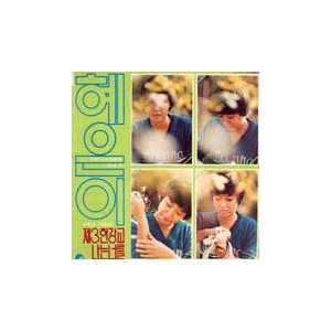 혜은이 07집/고운노래 모음집 Vol.7 (제3한강교/나는 너를)