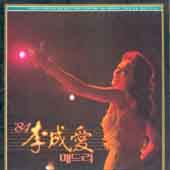 이성애 / 84 이성애 메드리 1