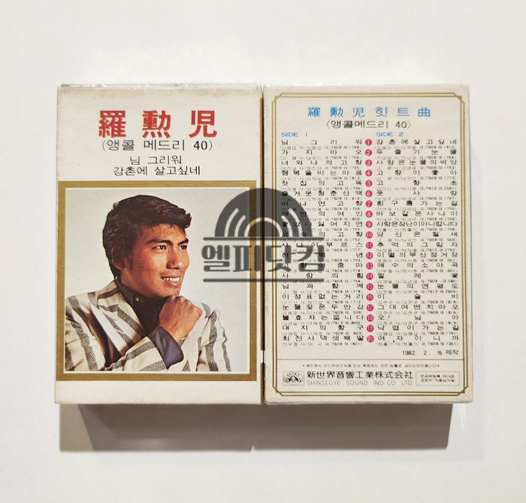 [미개봉]나훈아 힛트곡 앵콜 메들리 40(Tape)