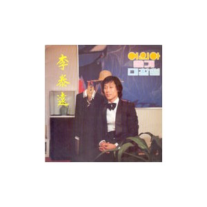 이태원 /여인아/대합실