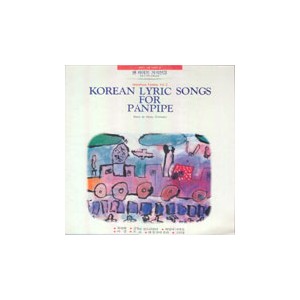 박경규 / 환상의 선율 시리즈 3; 팬 파이프 가곡선집 Korean Lyric Songs For Panpipe