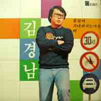 김경남 / 못잊어/기다려지는 마음/비