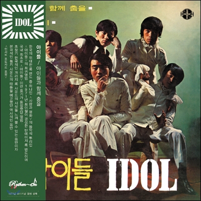 아이들 (Idol) - 아이들과 함께 춤을