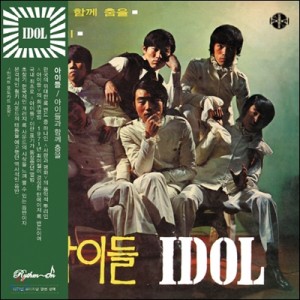 아이들 (Idol) - 아이들과 함께 춤을