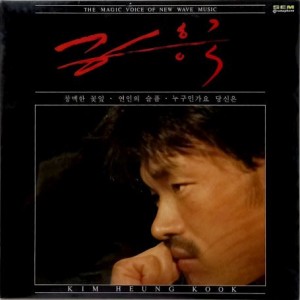 김흥국(비매품) - 창백한 꽃잎/누구인가요 당신은