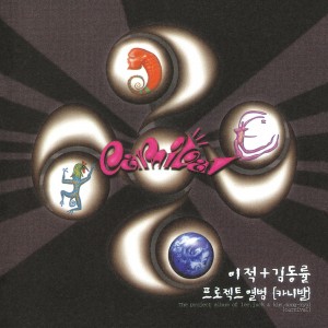 카니발 - 1집 그땐 그랬지 (이적+김동률 프로젝트 앨범) [LP]