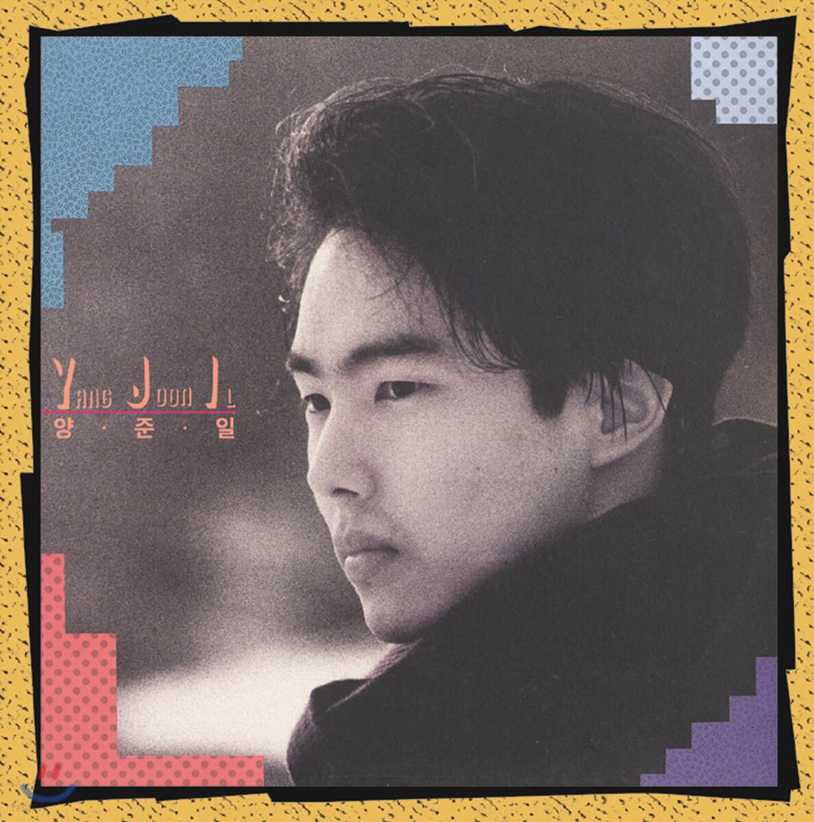 양준일 - 1집 겨울나그네 [LP]