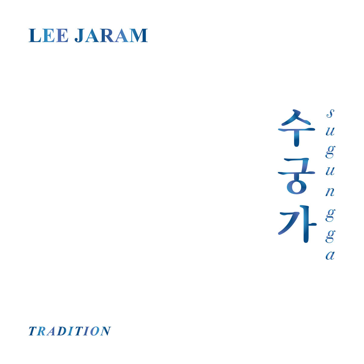 이자람 - Tradition '수궁가' [컬러 LP]