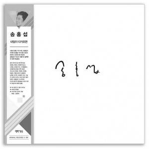 송홍섭 - 내일이 다가오면 [140g 컬러 2LP]